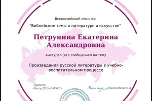 Диплом / сертификат №4 — Петрунина Екатерина Александровна