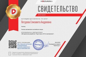 Диплом / сертификат №12 — Петурова Елизавета Андреевна