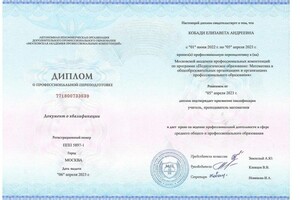 Диплом / сертификат №15 — Петурова Елизавета Андреевна