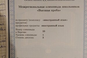 Высшая проба-2019. Английский язык - призёр 3 степени — Петушков Максим Андреевич