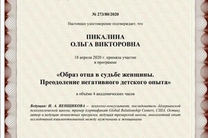 Диплом / сертификат №3 — Пикалина Ольга Викторовна