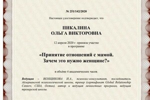 Диплом / сертификат №5 — Пикалина Ольга Викторовна