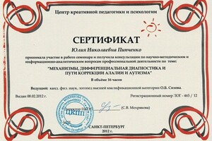 Диплом / сертификат №1 — Пипченко Юлия Николаевна