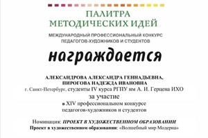 Диплом / сертификат №5 — Пирогова Надежда Ивановна