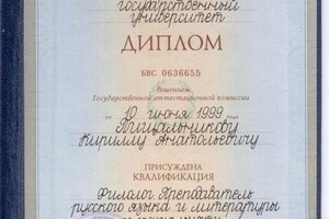 Диплом / сертификат №1 — Пищальников Кирилл Анатольевич