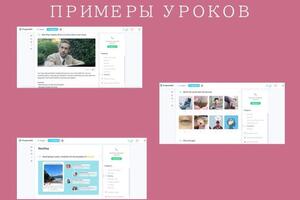 Примеры уроков на интерактивной платформе — Плакидина Елизавета Сергеевна