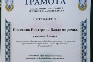 Победитель муниципального этапа ВсОШ по обществознанию - 2015. — Плаксина Екатерина Владимировна