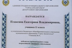 Победитель муниципального этапа ВсОШ по обществознанию — Плаксина Екатерина Владимировна