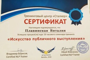 Диплом / сертификат №13 — Плавинская Виталия Игоревна