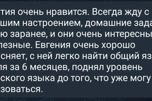 Отзыв от ученика — Плоская Евгения Валентиновна