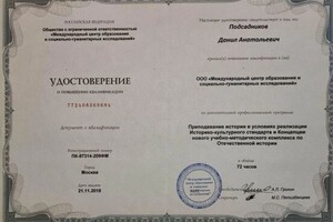 Диплом / сертификат №19 — Подсадников Данил Анатольевич