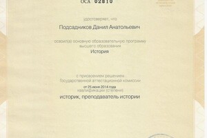 Диплом / сертификат №28 — Подсадников Данил Анатольевич