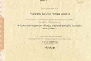 Диплом / сертификат №8 — Подзолкова Татьяна Александровна