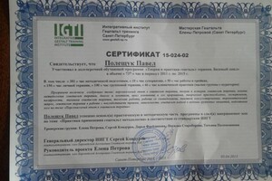 Диплом / сертификат №2 — Полещук Павел Андреевич