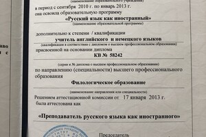 Диплом о дополнительном высшем образовании — Полихина Анастасия Васильевна