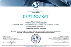 Диплом / сертификат №11 — Полканова Валерия Сергеевна