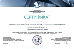 Диплом / сертификат №15 — Полканова Валерия Сергеевна