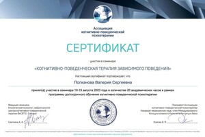 Диплом / сертификат №19 — Полканова Валерия Сергеевна