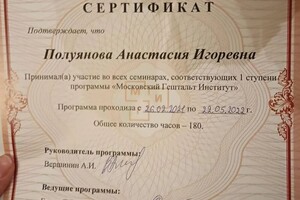 Диплом / сертификат №1 — Полуянова Анастасия Игоревна