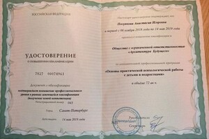 Диплом / сертификат №2 — Полуянова Анастасия Игоревна