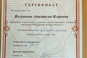 Диплом / сертификат №4 — Полуянова Анастасия Игоревна