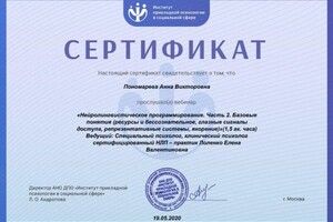 Диплом / сертификат №12 — Пономарева Анна Викторовна