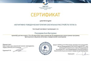 Диплом / сертификат №17 — Пономарева Анна Викторовна