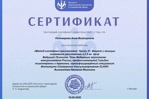 Диплом / сертификат №18 — Пономарева Анна Викторовна