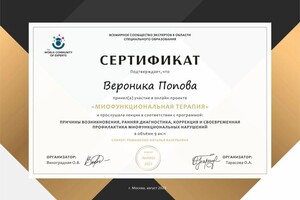 Диплом / сертификат №15 — Попова Вероника Дмитриевна