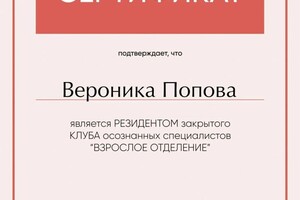 Диплом / сертификат №22 — Попова Вероника Дмитриевна