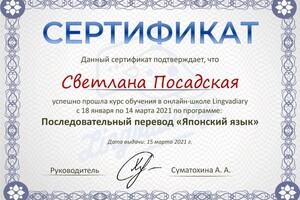 Диплом / сертификат №14 — Посадская Светлана Сергеевна