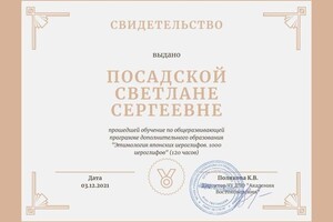 Диплом / сертификат №15 — Посадская Светлана Сергеевна