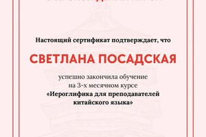 Диплом / сертификат №16 — Посадская Светлана Сергеевна