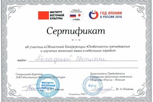 Диплом / сертификат №2 — Посадская Светлана Сергеевна