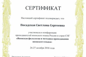 Диплом / сертификат №4 — Посадская Светлана Сергеевна