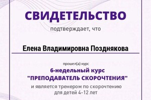 Диплом / сертификат №9 — Позднякова Елена Владимировна