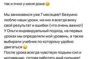 Отзыв студентки, начинали с уровня А1.2 — Преснякова Ольга Львовна