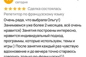 Отзыв ученицы? — Преснякова Ольга Львовна