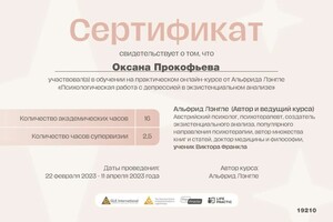 Диплом / сертификат №1 — Прокофьева Оксана Александровна