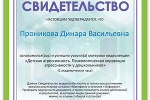 повышение квалификации — Проникова Динара Васильевна