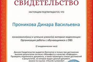 Повышение квалификации — Проникова Динара Васильевна