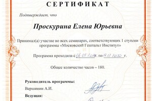 Диплом / сертификат №5 — Проскурина Елена Юрьевна