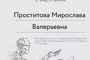 Диплом / сертификат №5 — Проститова Мирослава Валерьевна