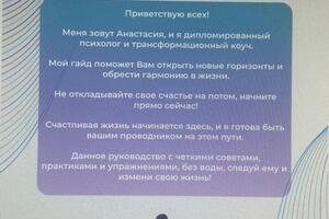 Делала многостраничный гайд по психологии (писала текст и делала дизайн в Figma) 33 страницы за 2 дня — Пучнина Полина Игоревна