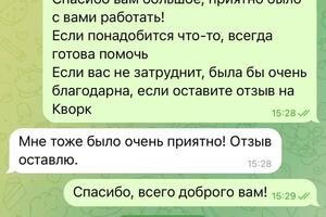 Отзыв на мою работу — Пучнина Полина Игоревна