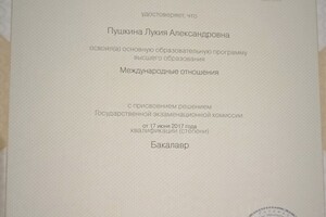 Диплом об окончании бакалавриата Санкт-Петербургского государственного университета по направлению \