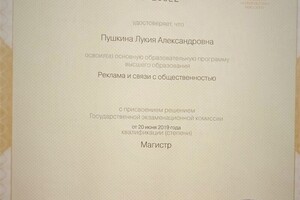 Диплом об окончании магистратуры Санкт-Петербургского государственного университета по направлению \