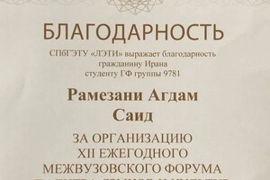 Диплом / сертификат №4 — Рамезани Саид Агдам