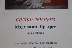 Диплом / сертификат №3 — Райчева Мира Красимирова