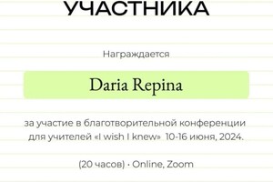 Диплом / сертификат №6 — Репина Дарья Юрьевна